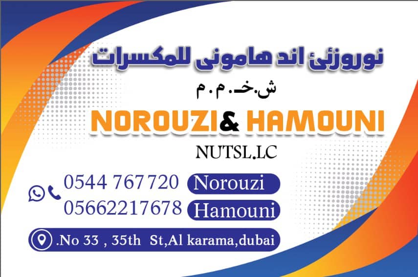 فروشگاه آجیل و خشکبار